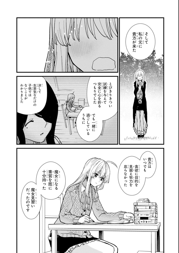 魔女の旅々 第4話 - Page 25