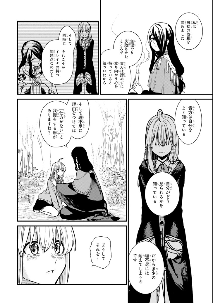 魔女の旅々 第4話 - Page 26