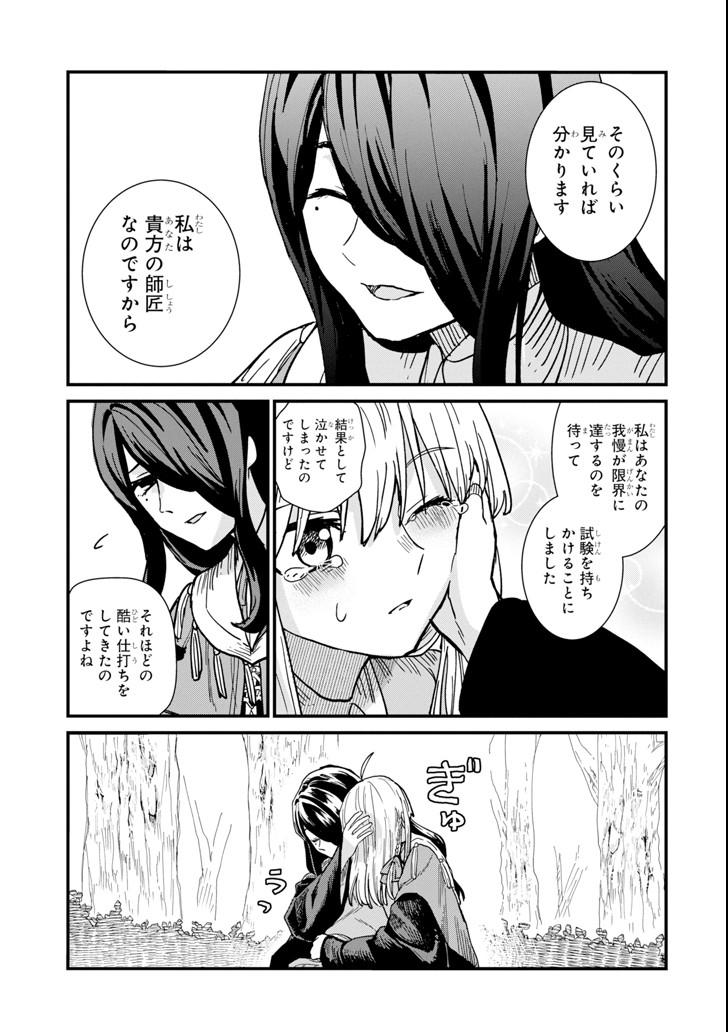 魔女の旅々 第4話 - Page 27