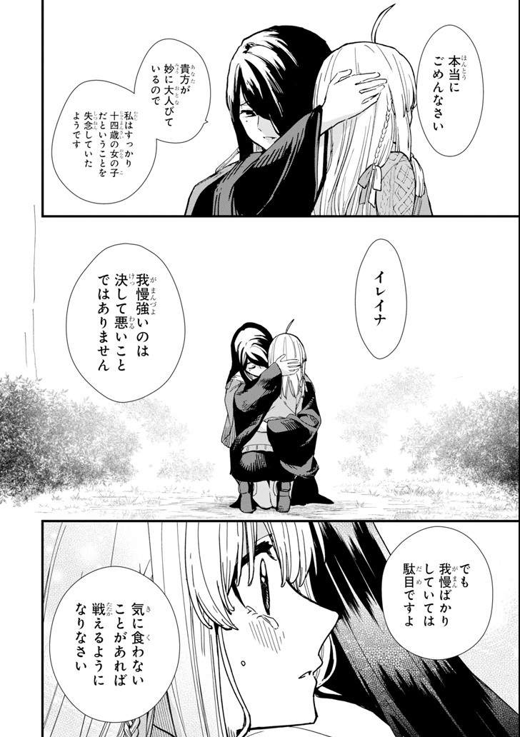 魔女の旅々 第4話 - Page 28