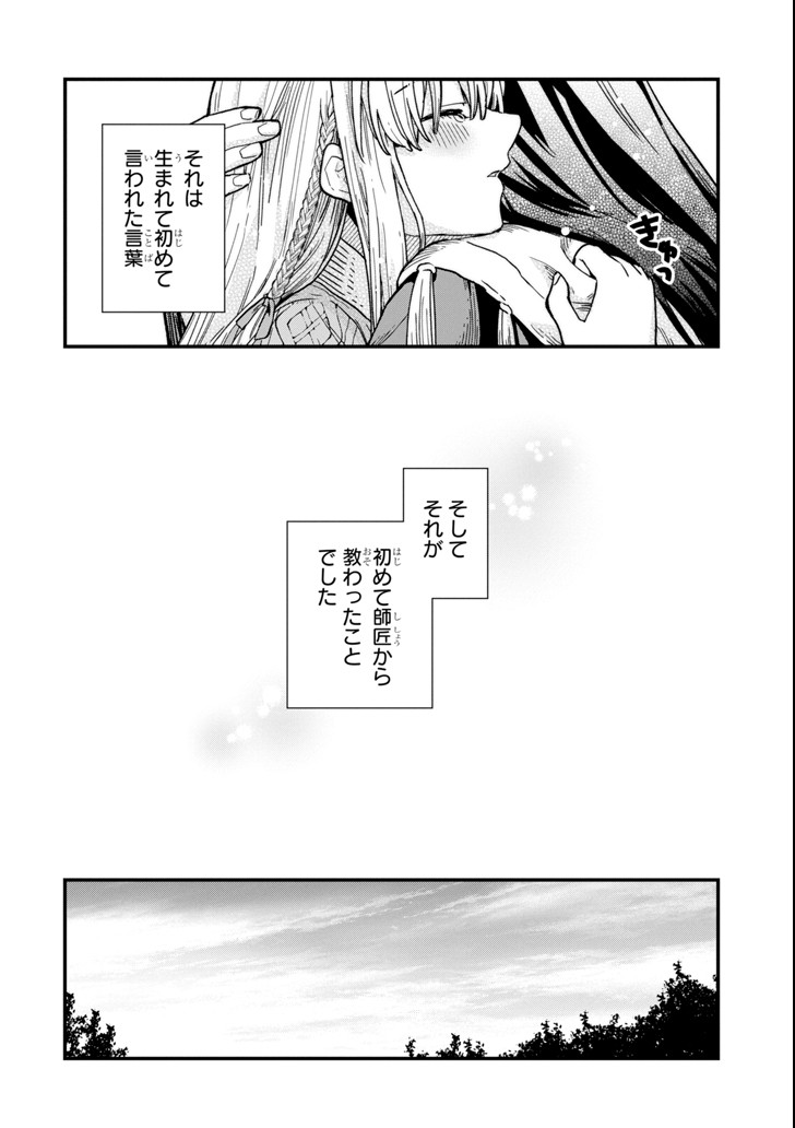 魔女の旅々 第4話 - Page 30