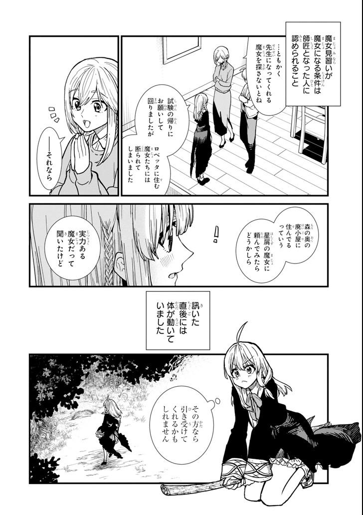 魔女の旅々 第4話 - Page 4