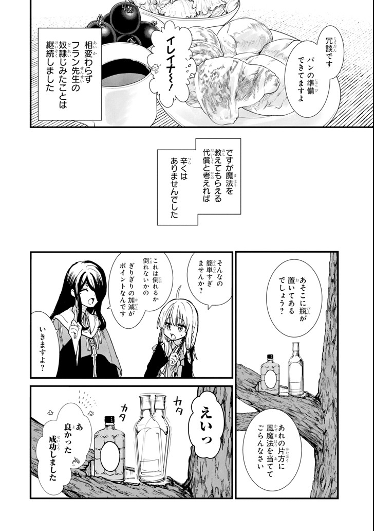 魔女の旅々 第4話 - Page 32