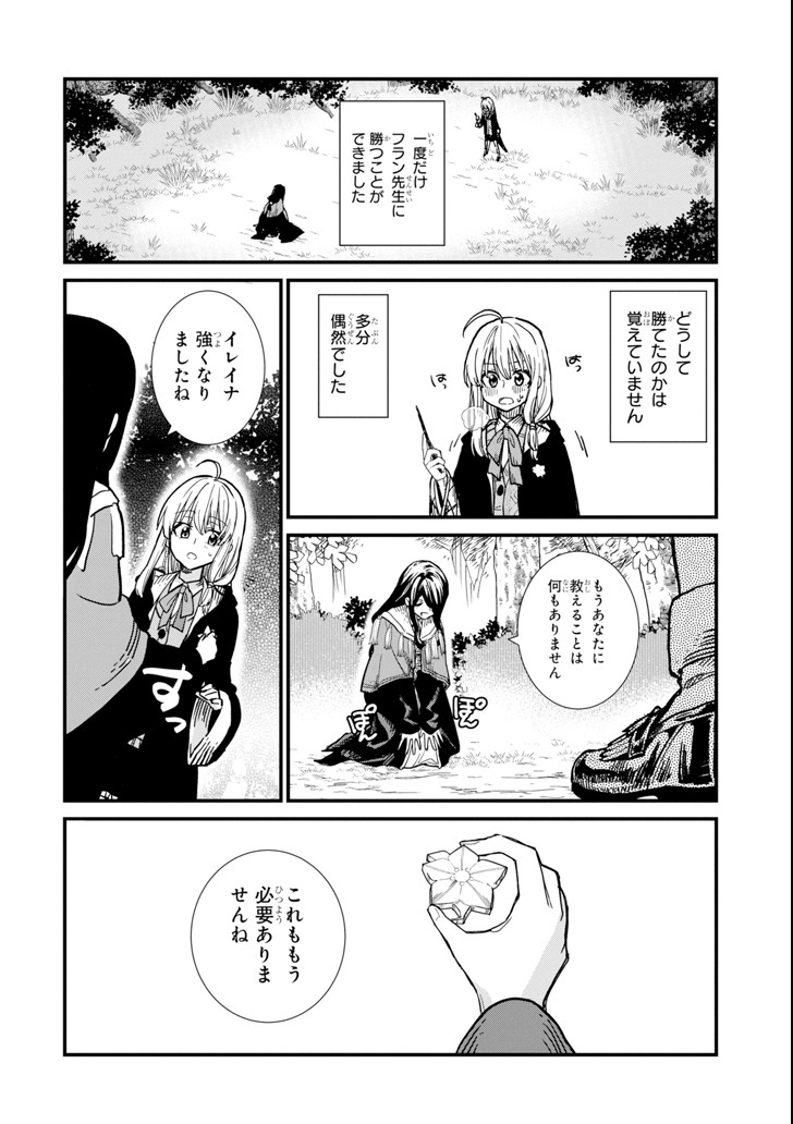 魔女の旅々 第4話 - Page 34