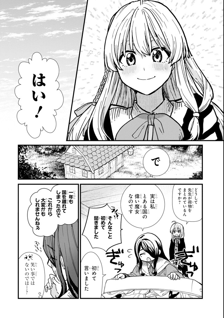 魔女の旅々 第4話 - Page 38