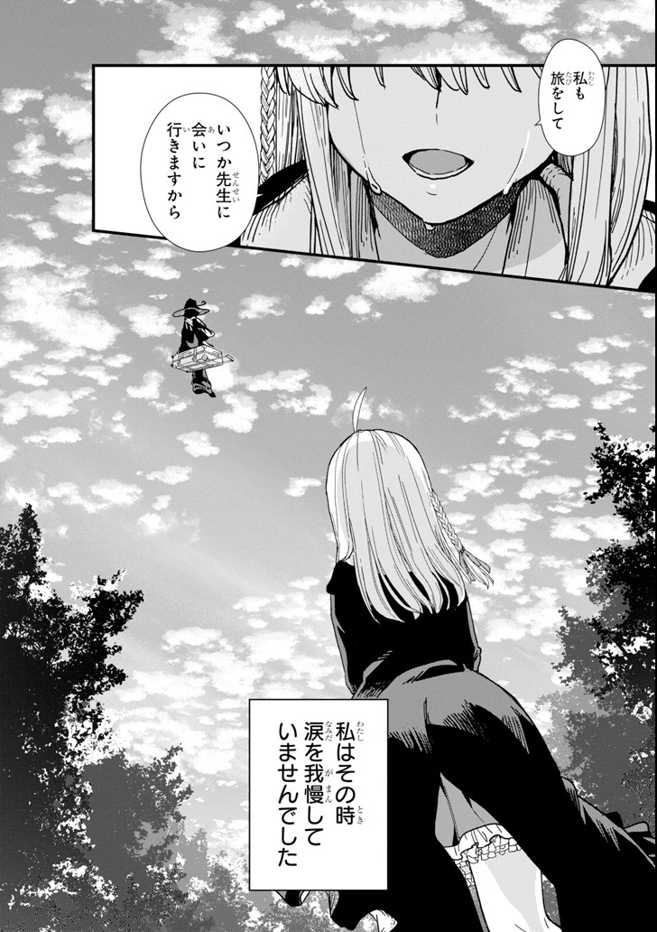 魔女の旅々 第4話 - Page 42