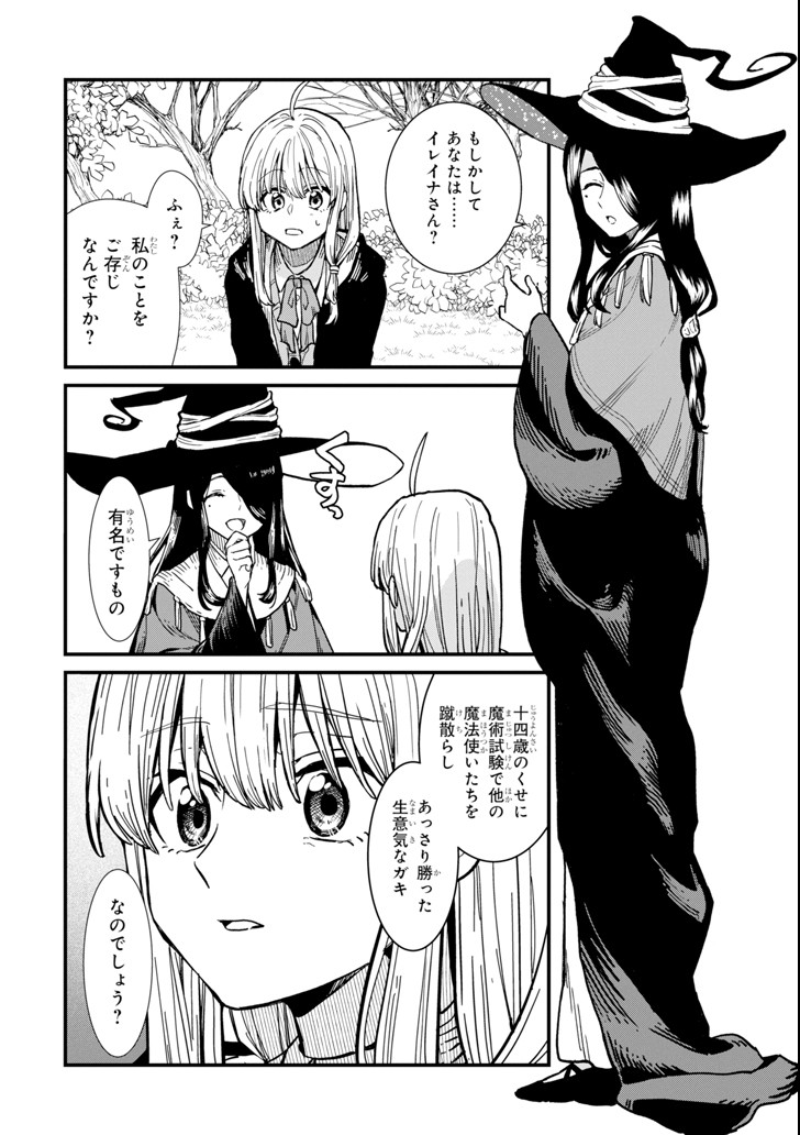 魔女の旅々 第4話 - Page 6