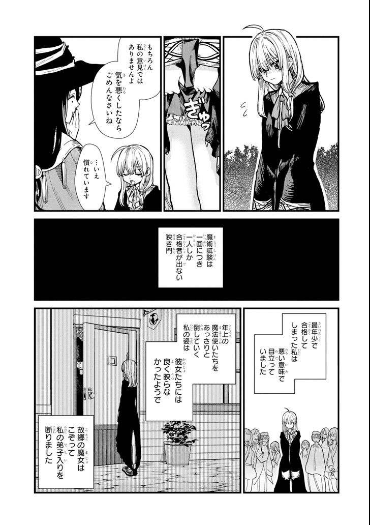 魔女の旅々 第4話 - Page 7