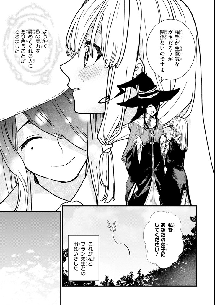 魔女の旅々 第4話 - Page 9