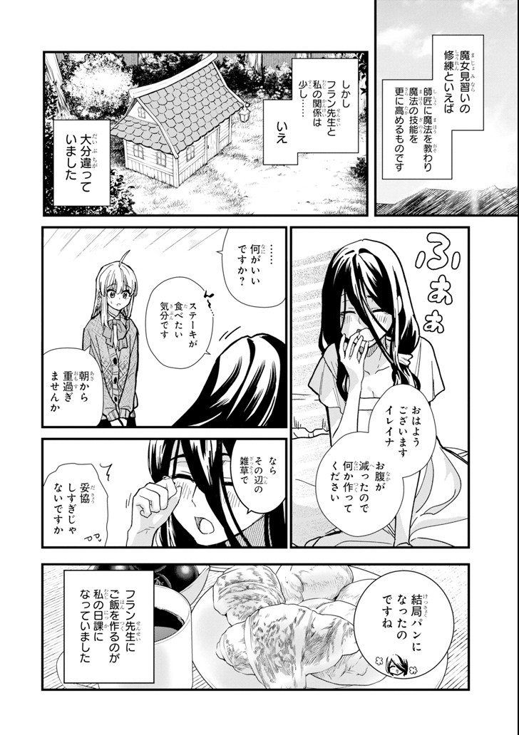 魔女の旅々 第4話 - Page 10