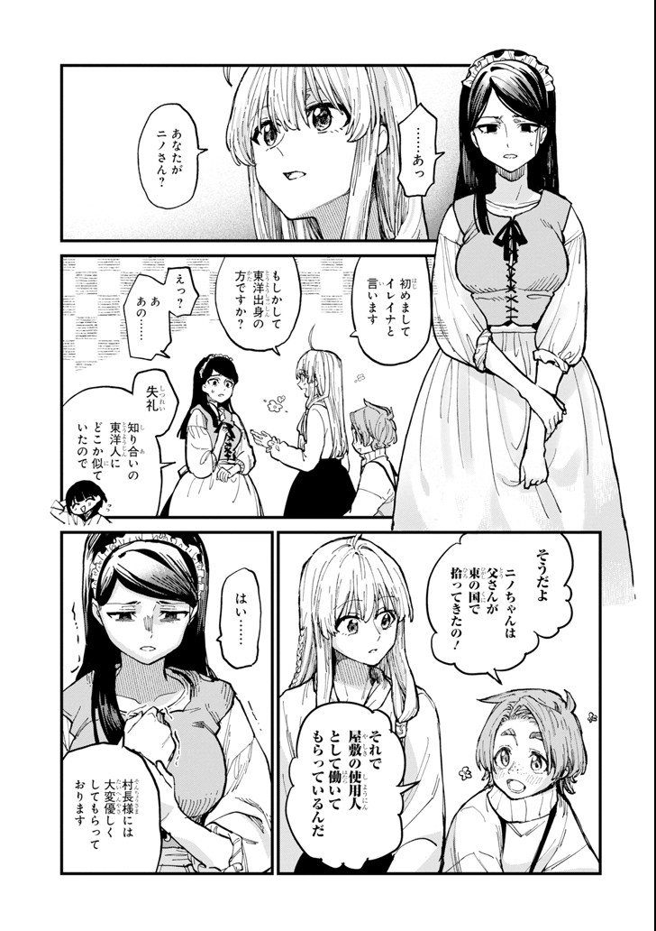 魔女の旅々 第5話 - Page 13