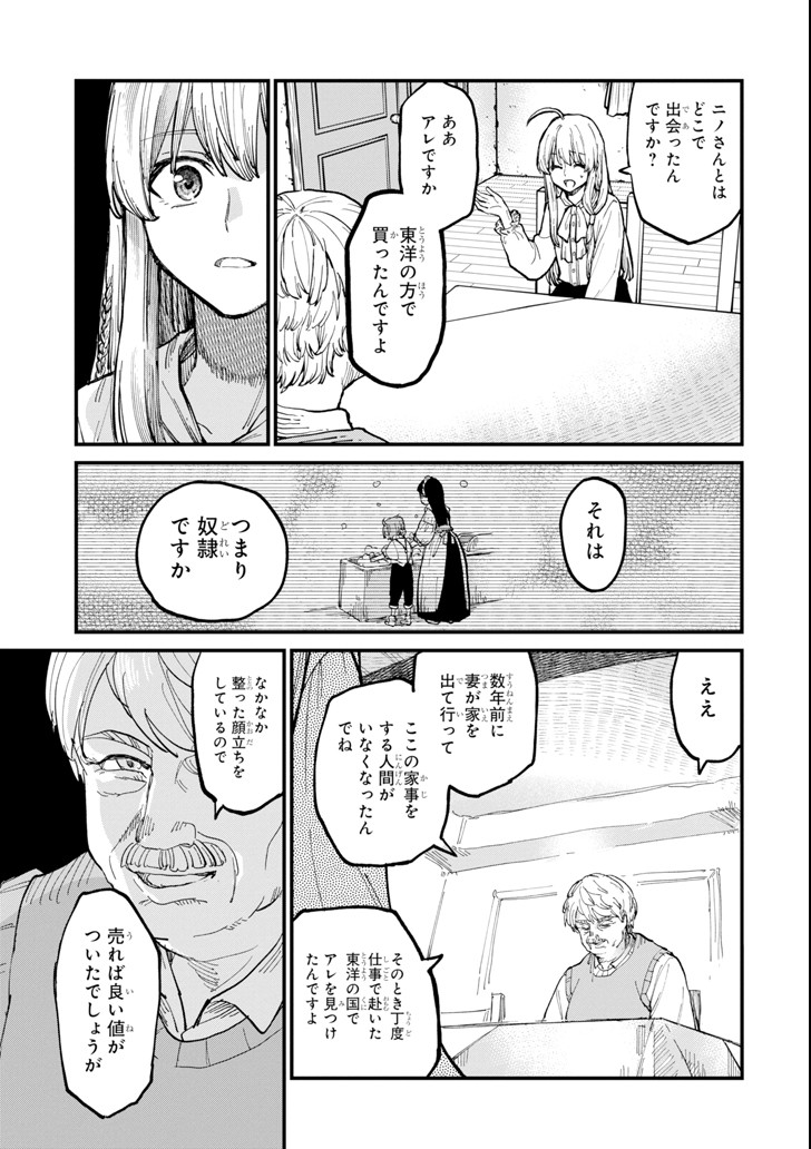 魔女の旅々 第5話 - Page 19