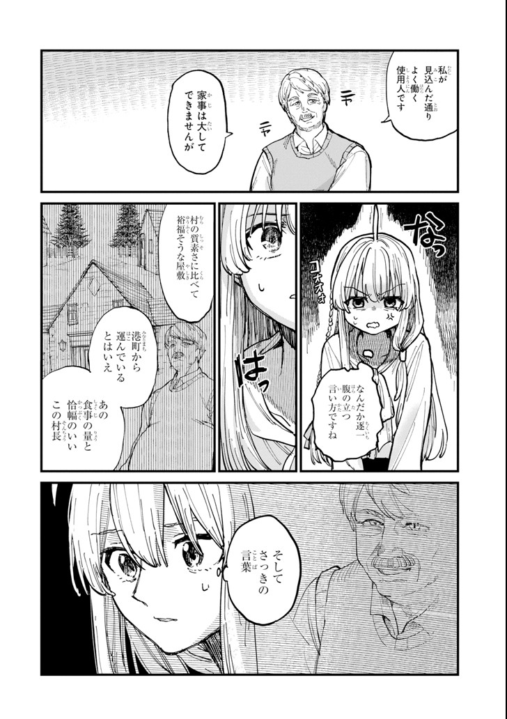 魔女の旅々 第5話 - Page 20