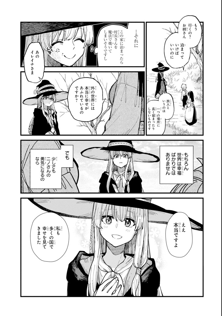 魔女の旅々 第5話 - Page 37