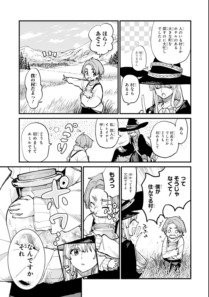 魔女の旅々 第5話 - Page 5