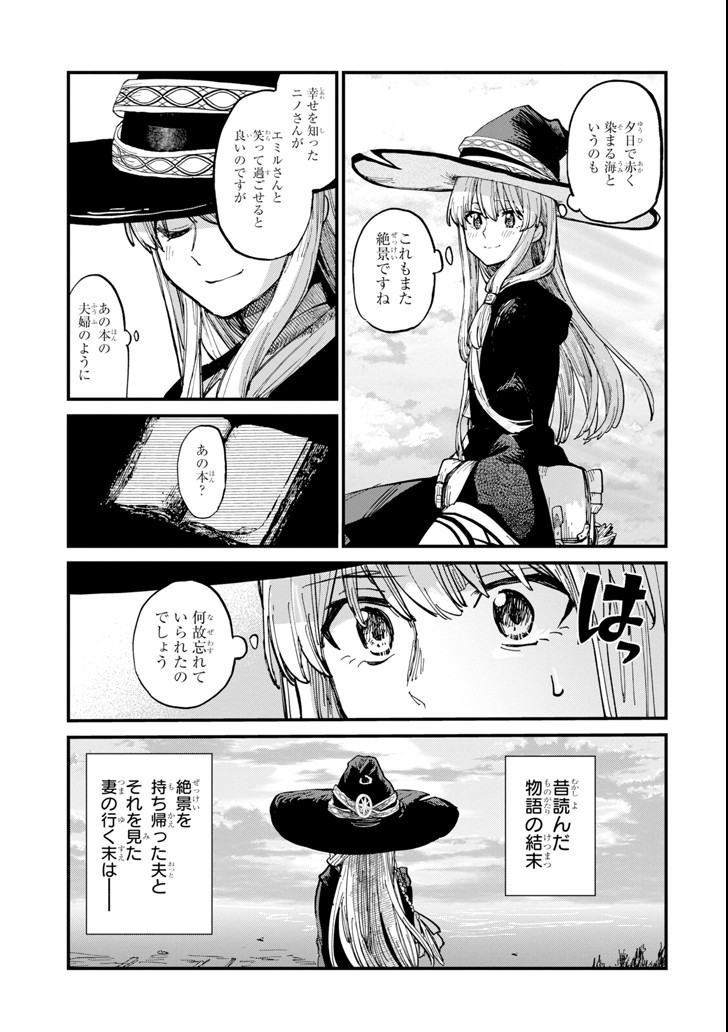 魔女の旅々 第5話 - Page 41