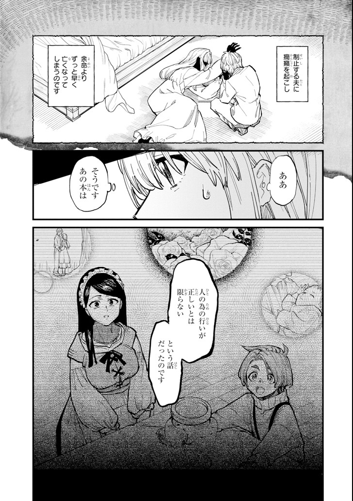 魔女の旅々 第5話 - Page 43