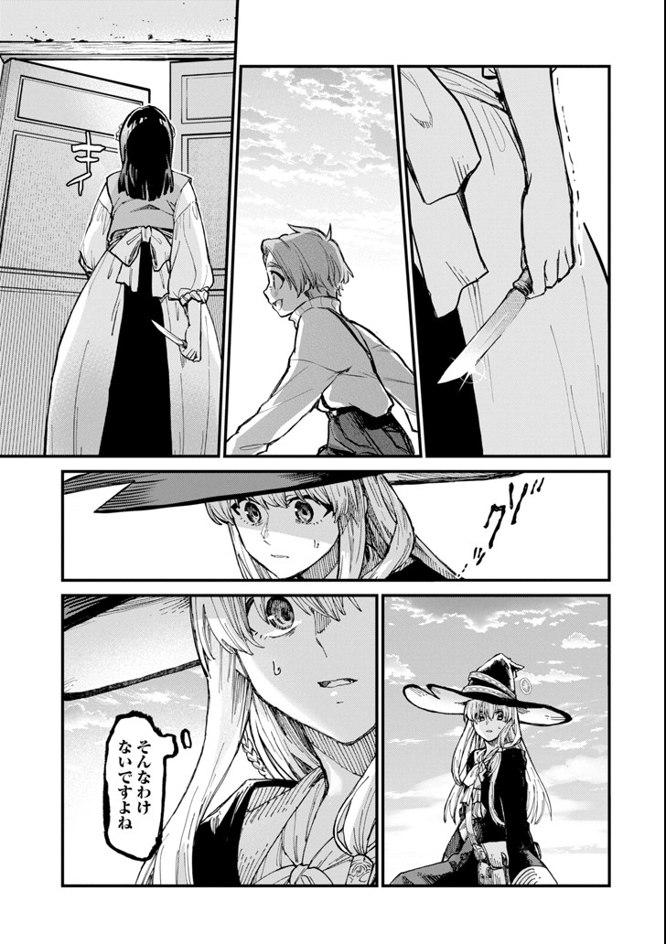 魔女の旅々 第5話 - Page 45