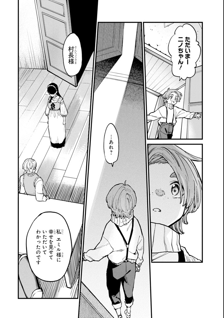 魔女の旅々 第5話 - Page 46