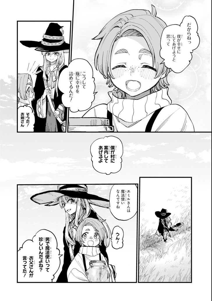 魔女の旅々 第5話 - Page 8