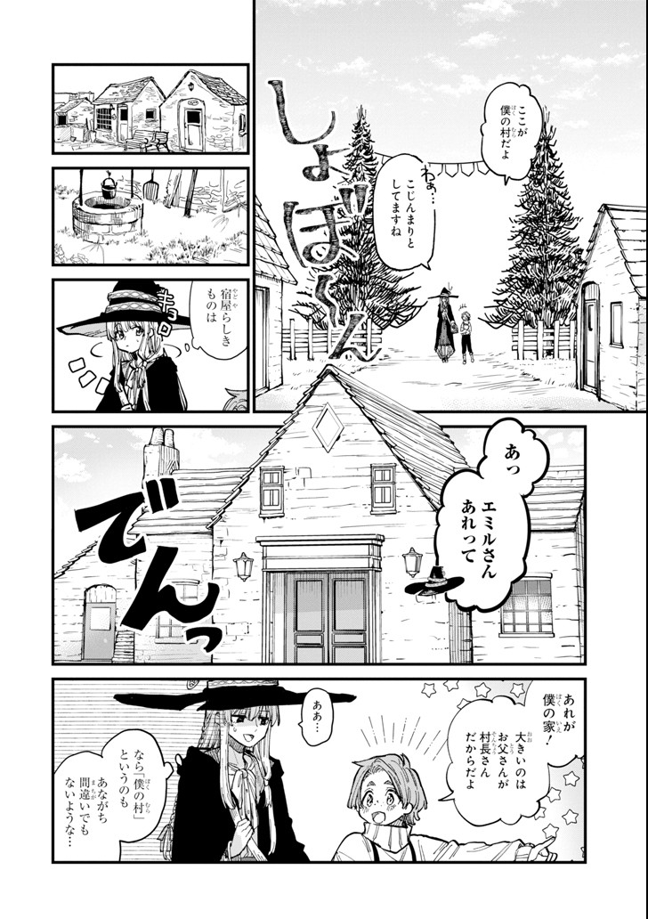 魔女の旅々 第5話 - Page 10