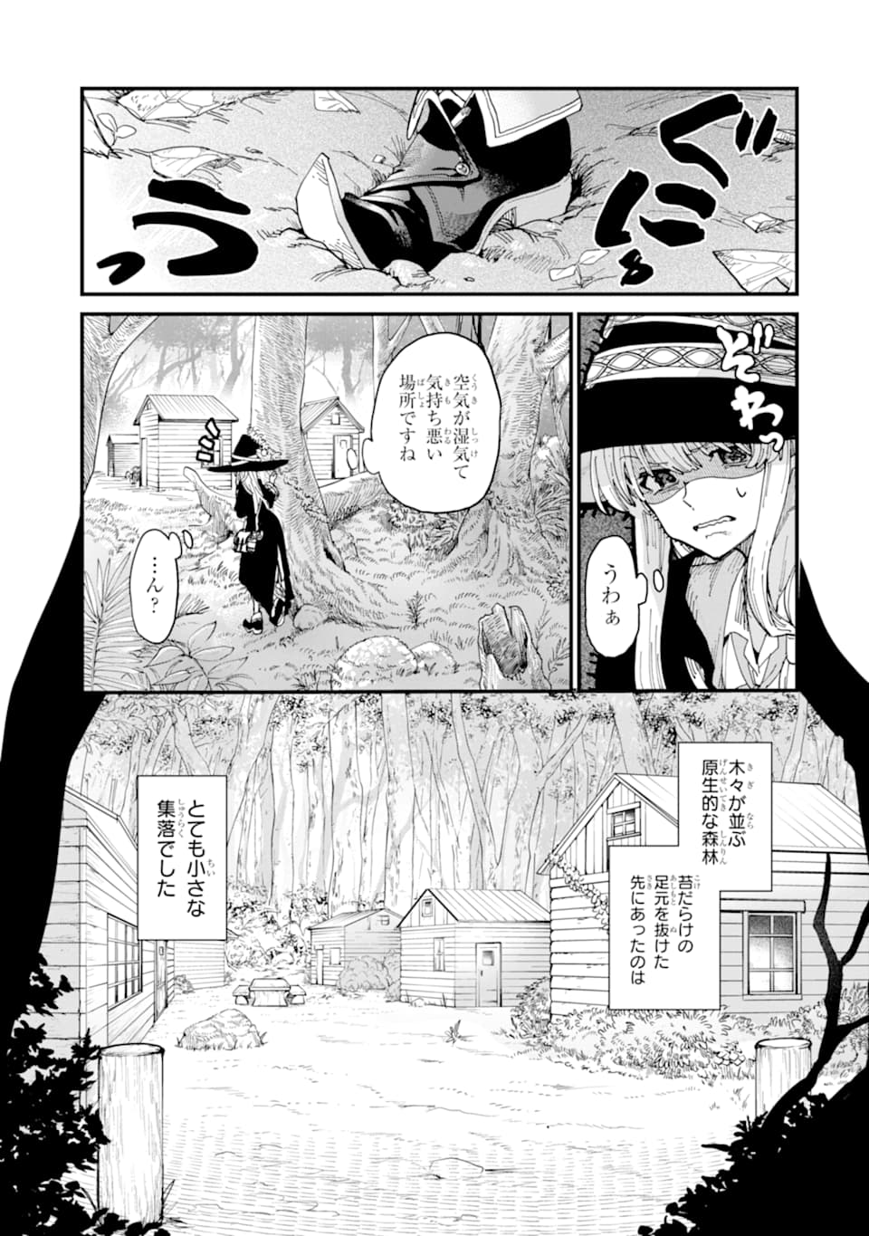 魔女の旅々 第6話 - Page 1