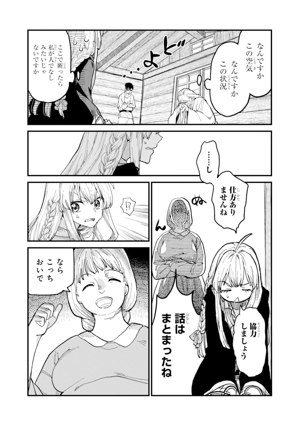 魔女の旅々 第6話 - Page 11