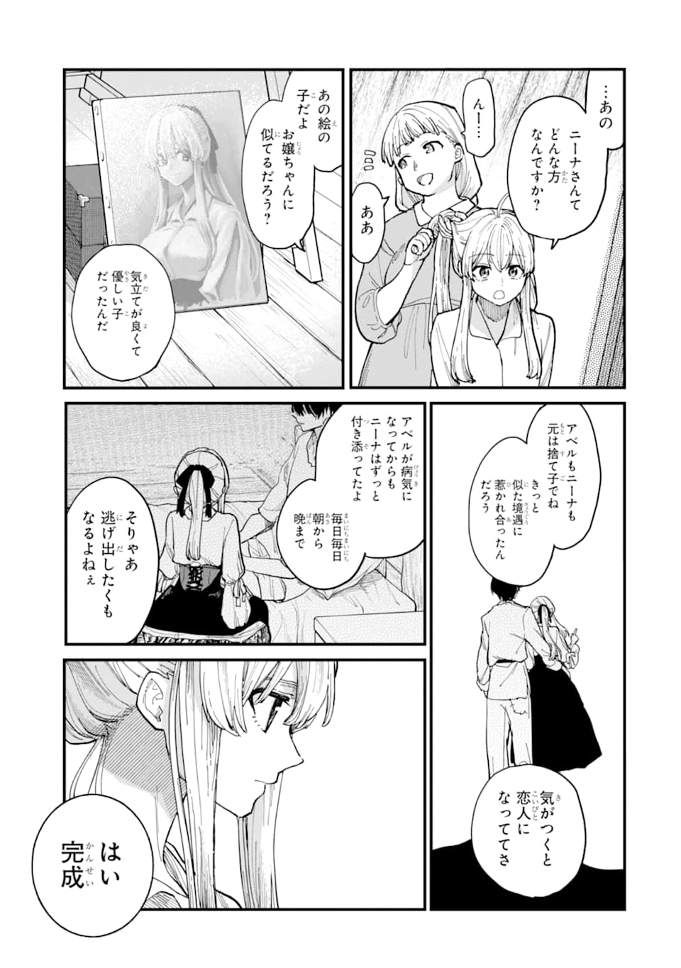 魔女の旅々 第6話 - Page 13