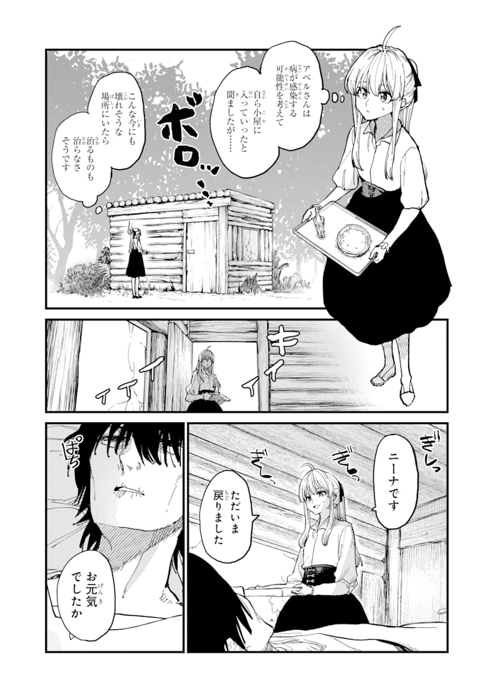 魔女の旅々 第6話 - Page 15