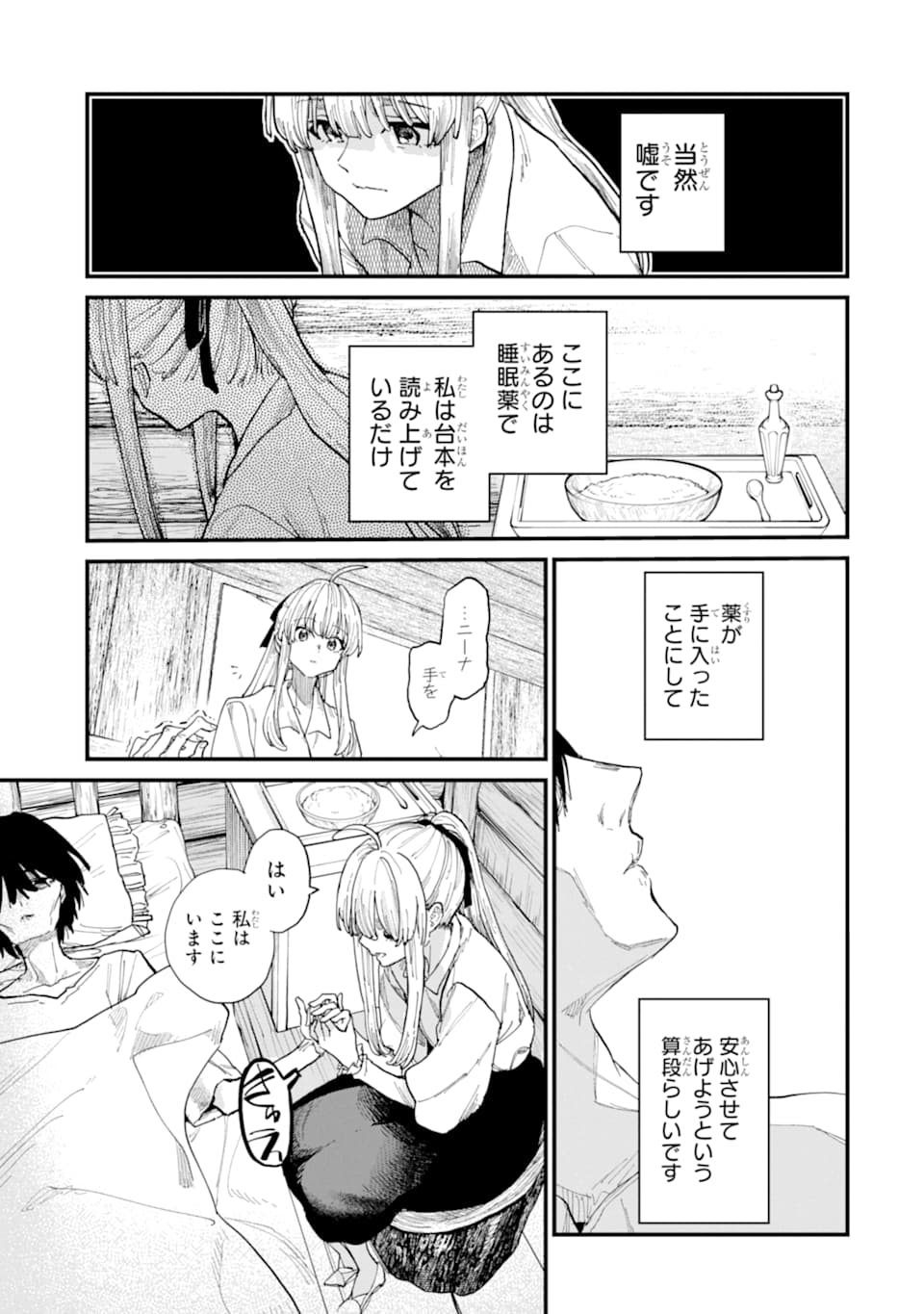 魔女の旅々 第6話 - Page 17