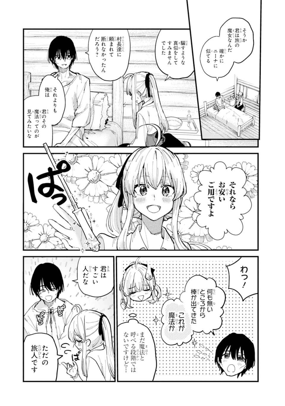 魔女の旅々 第6話 - Page 20