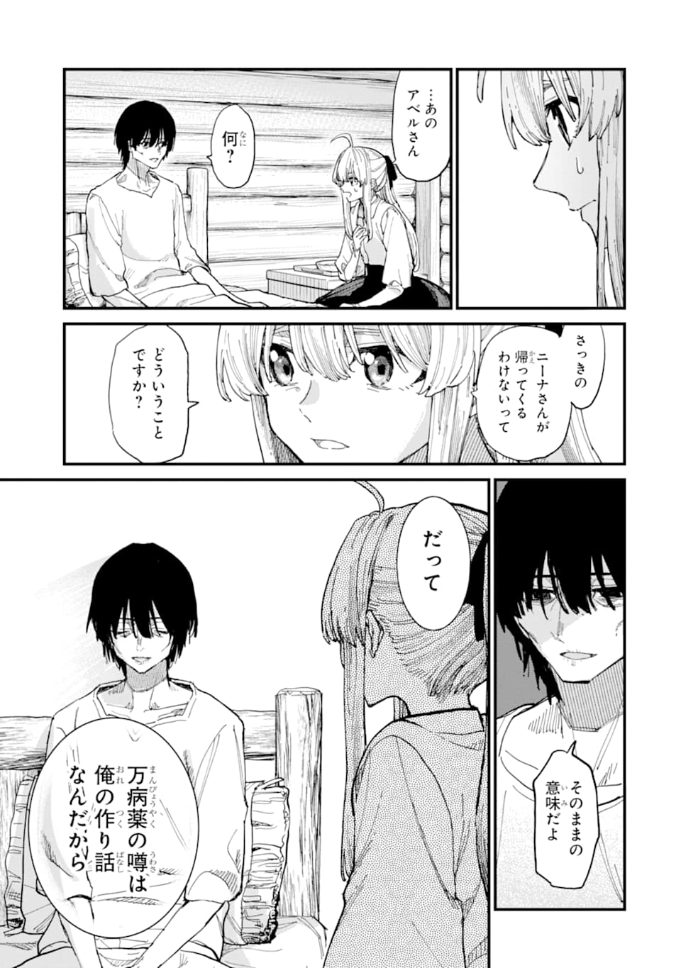 魔女の旅々 第6話 - Page 21