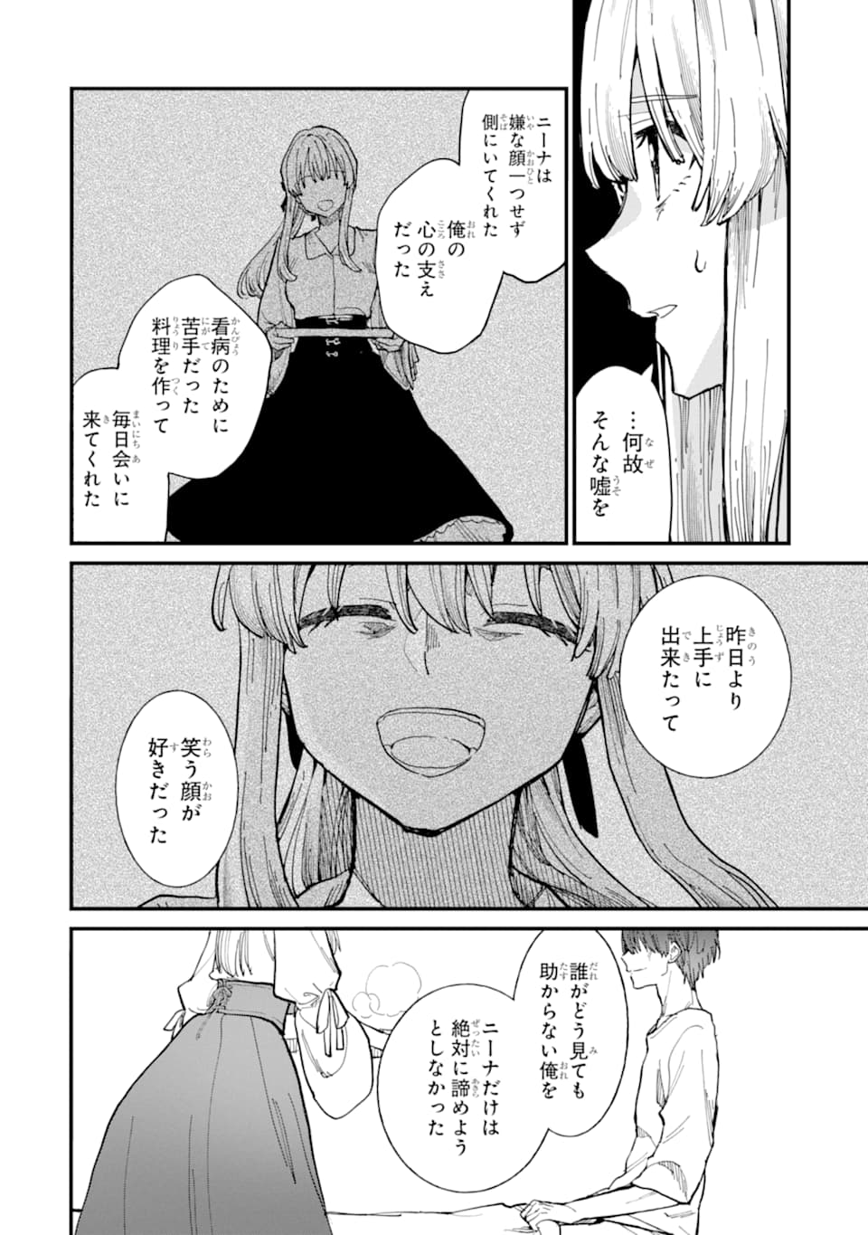 魔女の旅々 第6話 - Page 22