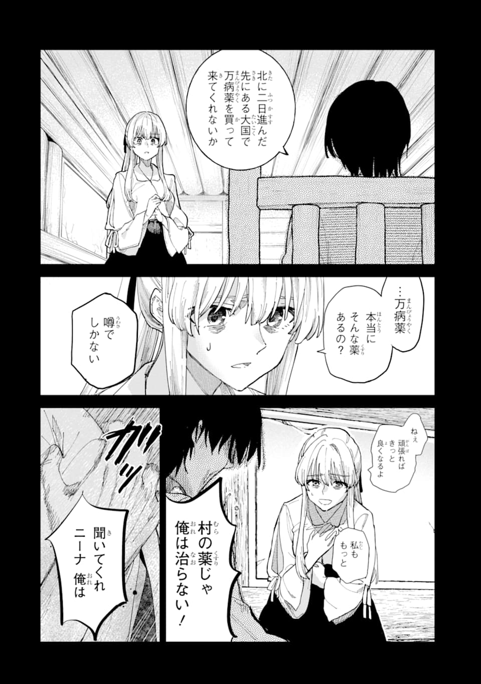 魔女の旅々 第6話 - Page 24