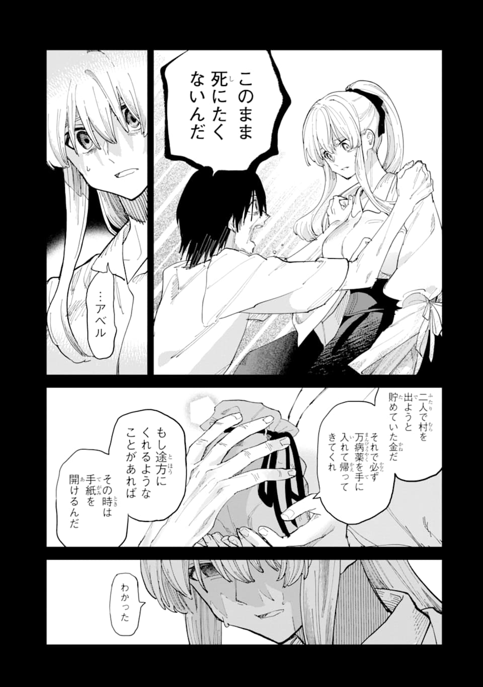 魔女の旅々 第6話 - Page 25