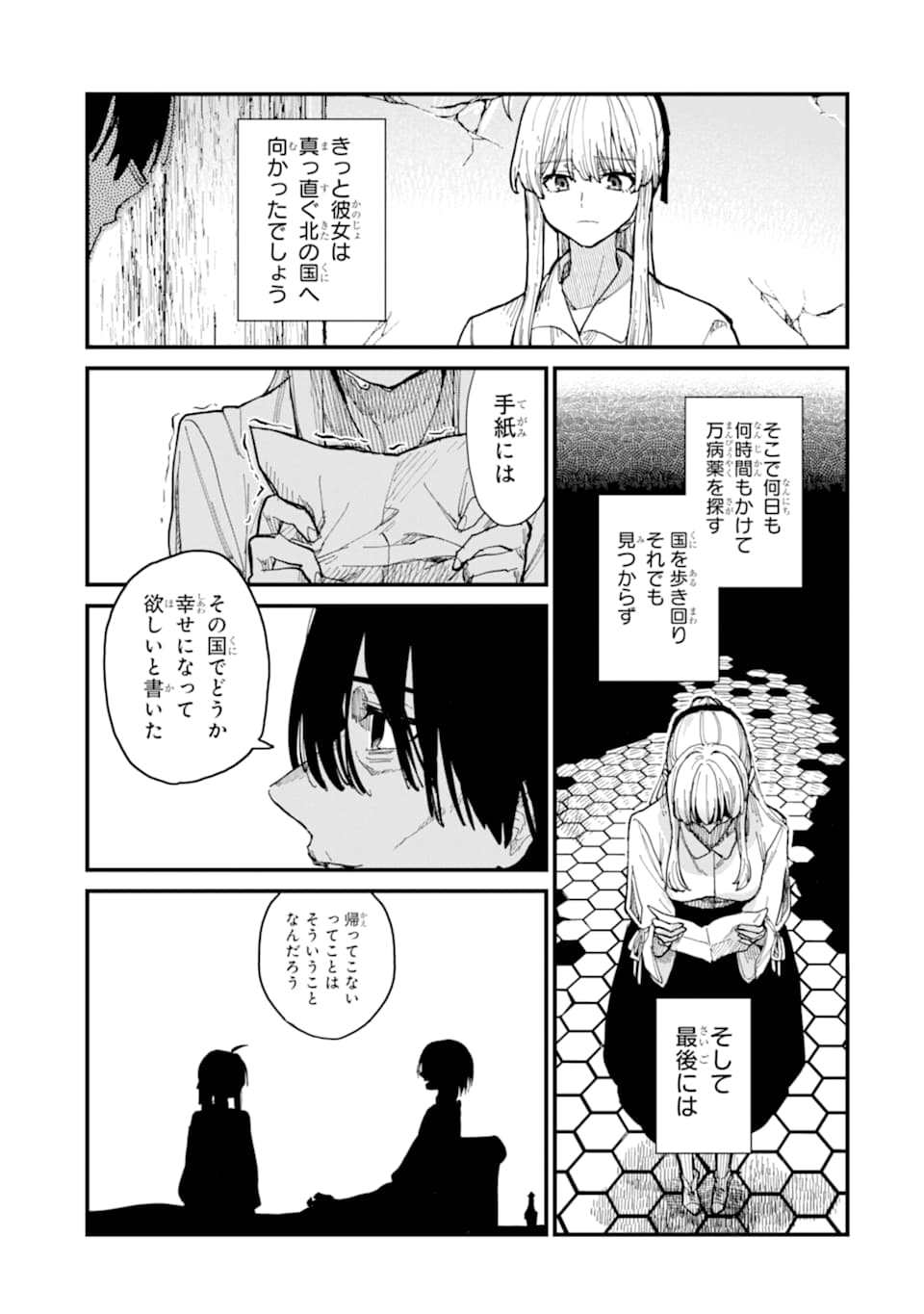 魔女の旅々 第6話 - Page 27