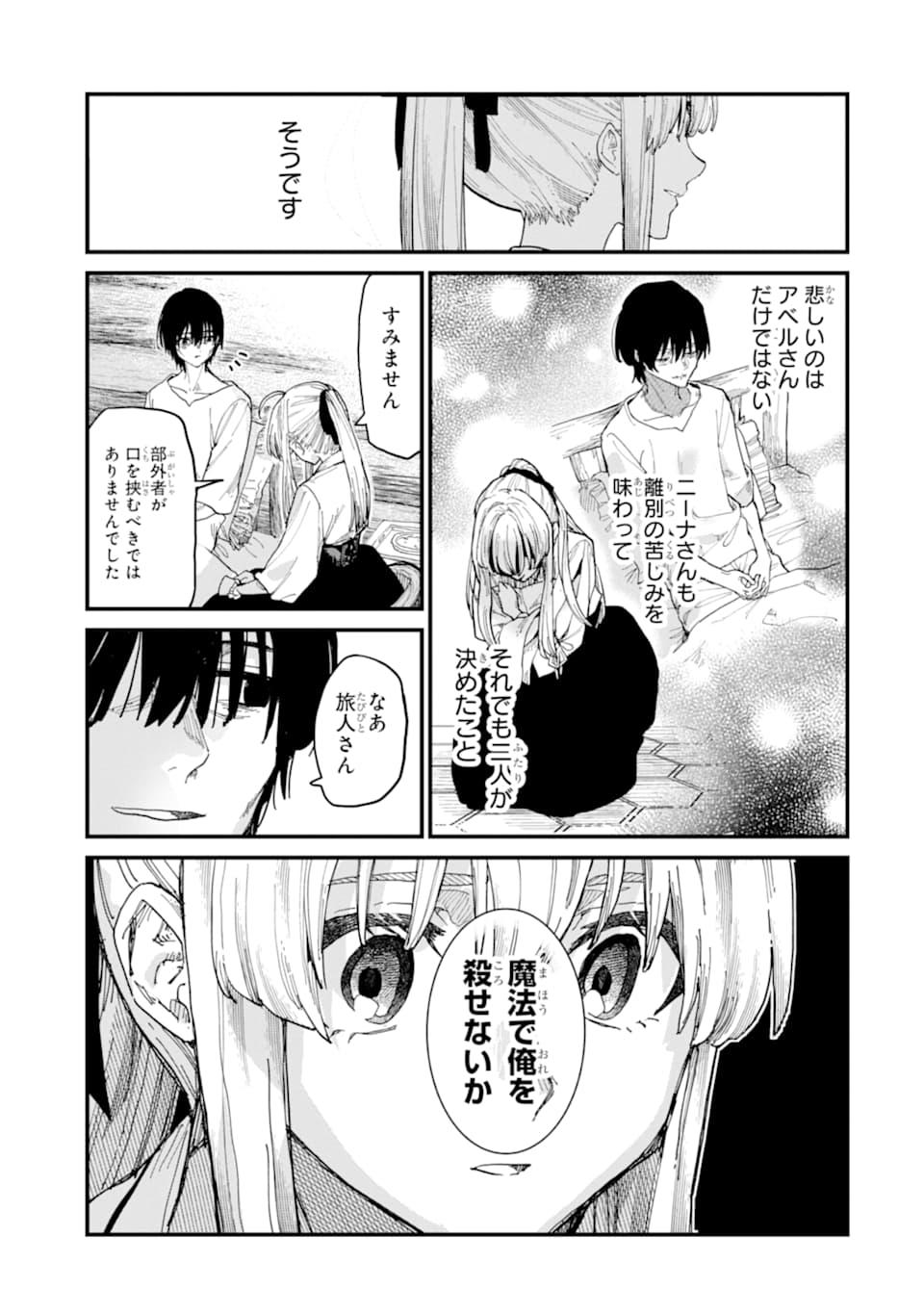 魔女の旅々 第6話 - Page 29