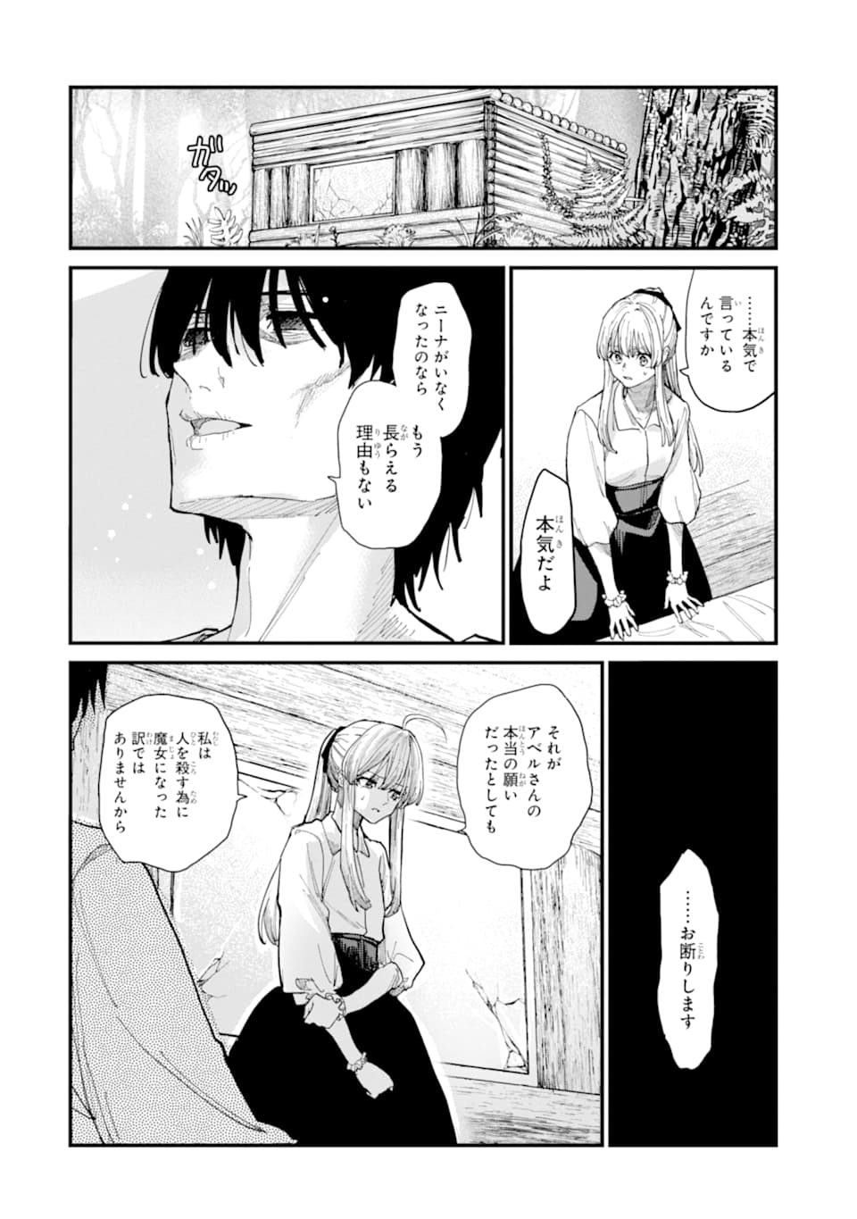 魔女の旅々 第6話 - Page 30