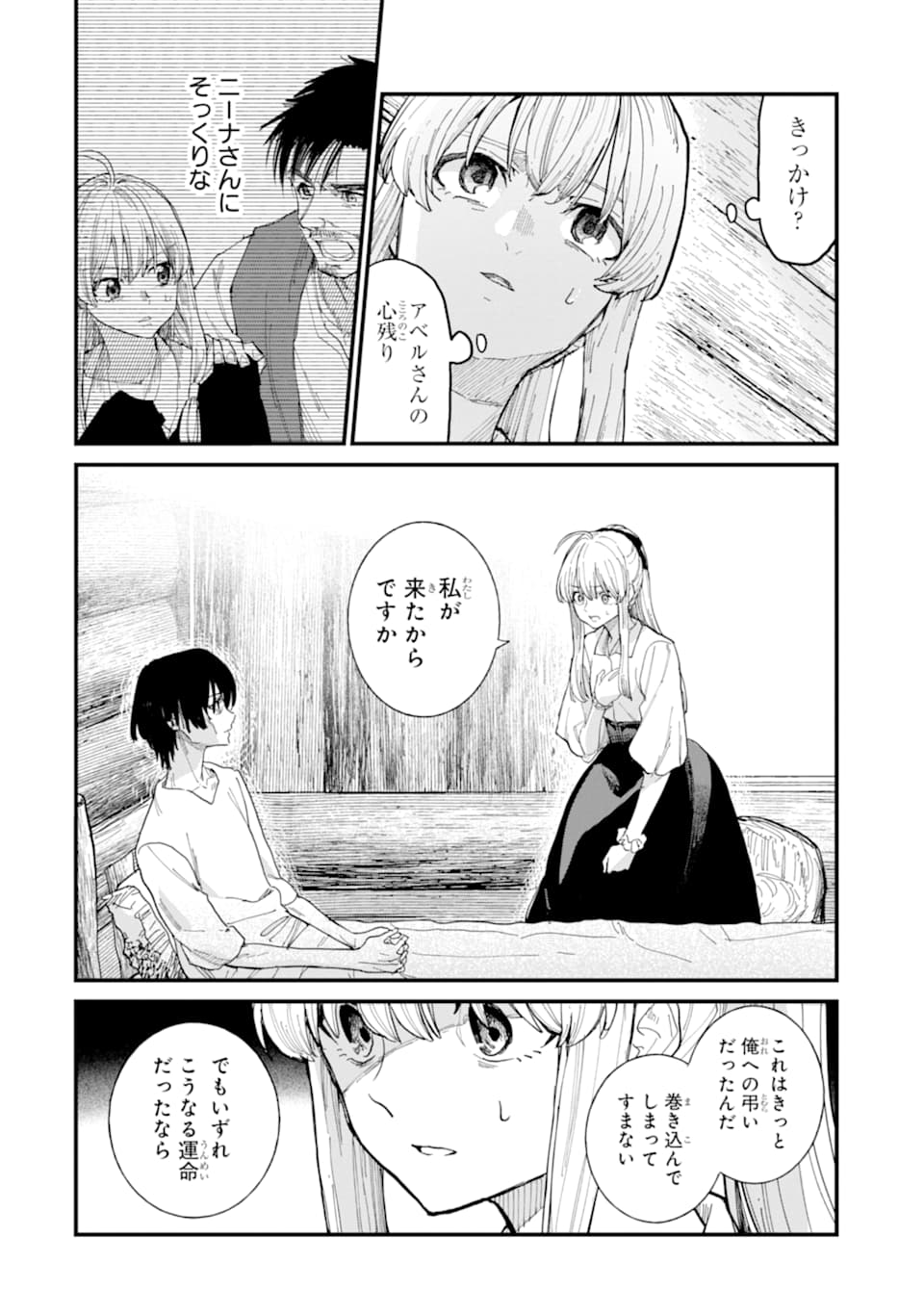 魔女の旅々 第6話 - Page 32