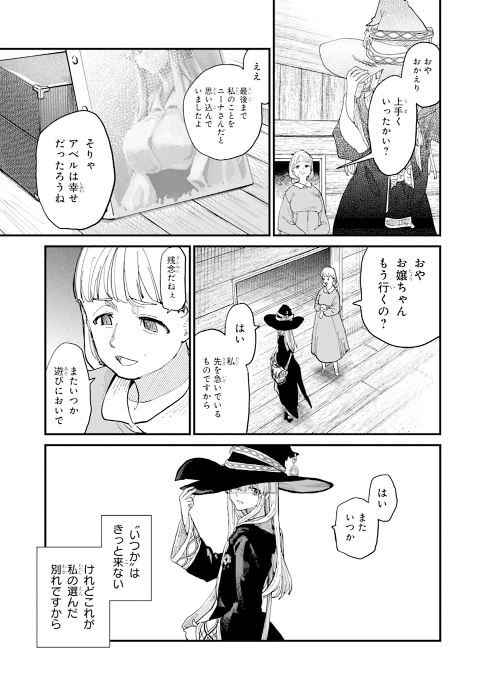 魔女の旅々 第6話 - Page 35