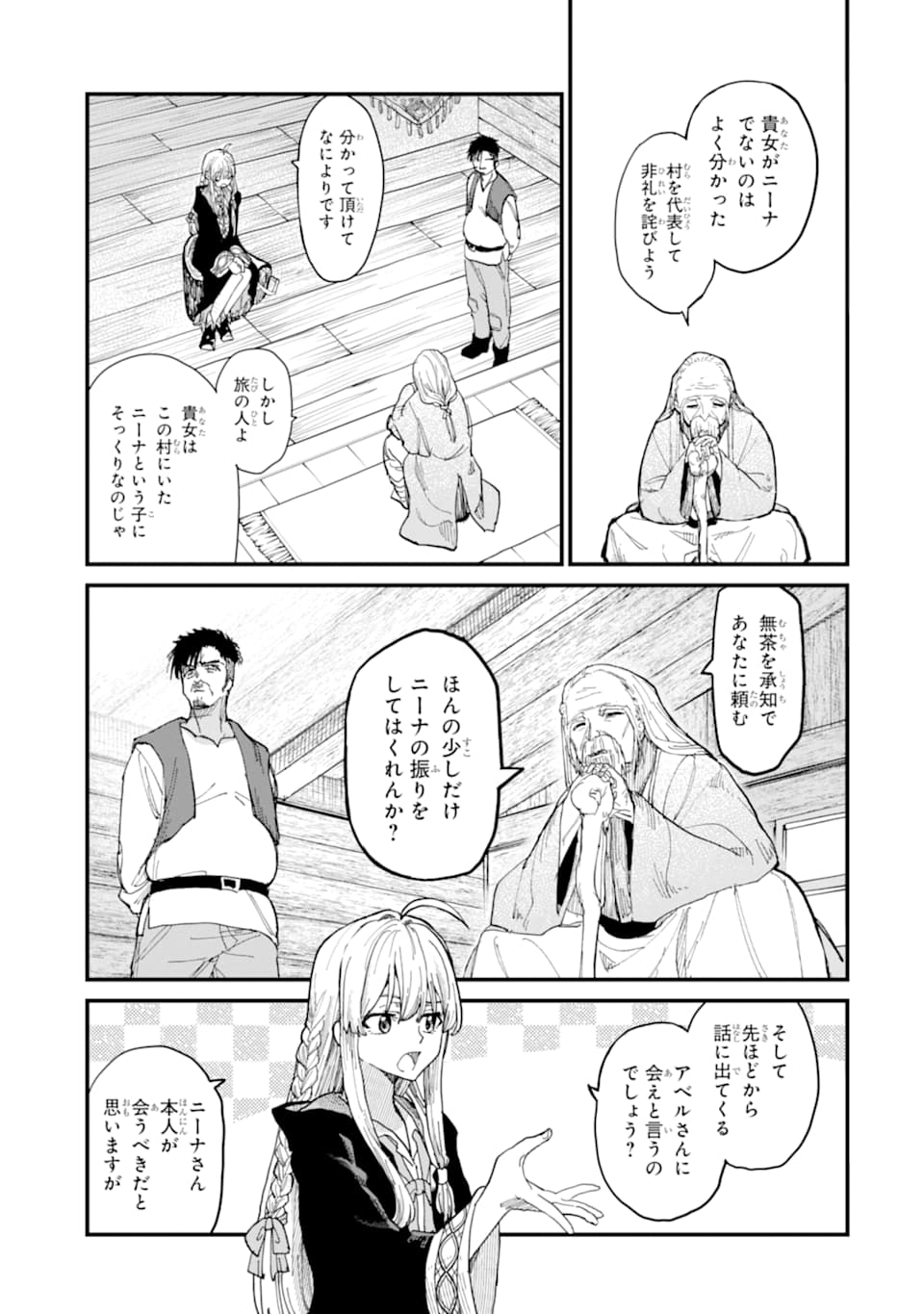 魔女の旅々 第6話 - Page 7