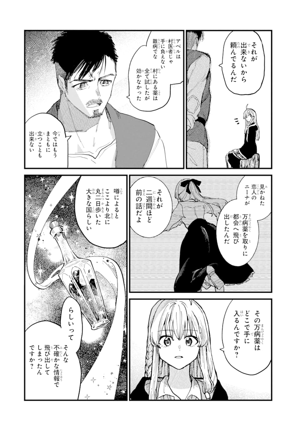 魔女の旅々 第6話 - Page 8