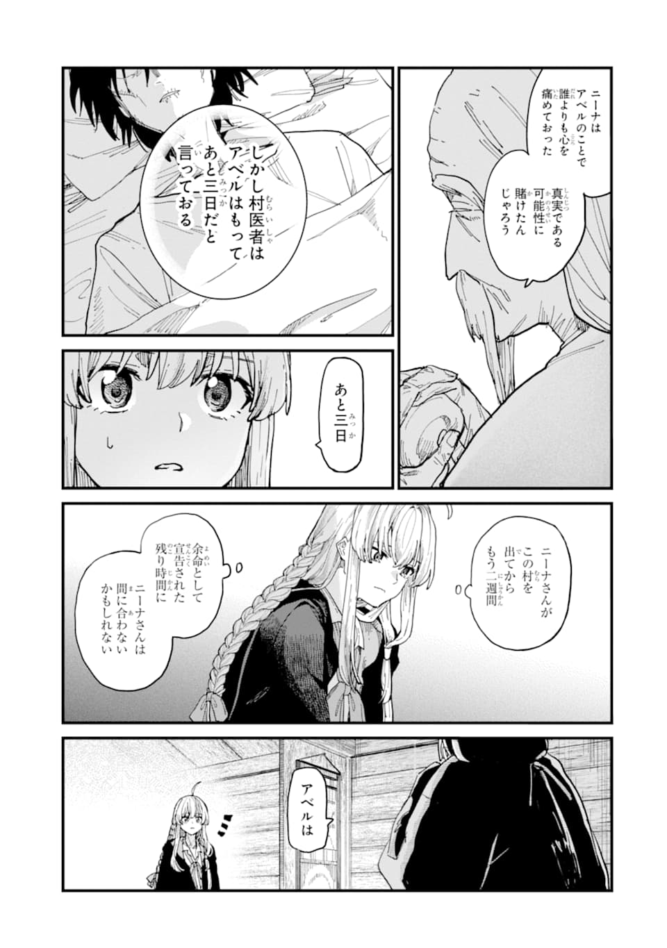 魔女の旅々 第6話 - Page 9