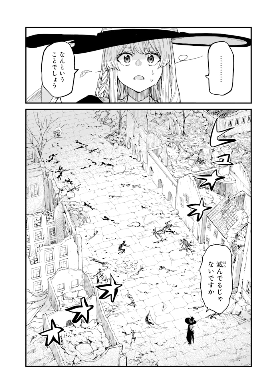 魔女の旅々 第7話 - Page 1