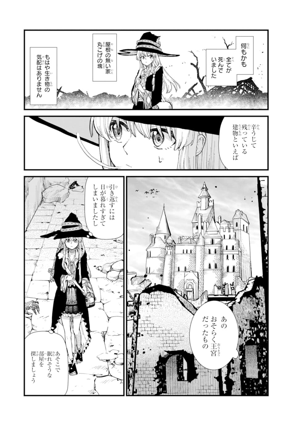 魔女の旅々 第7話 - Page 2