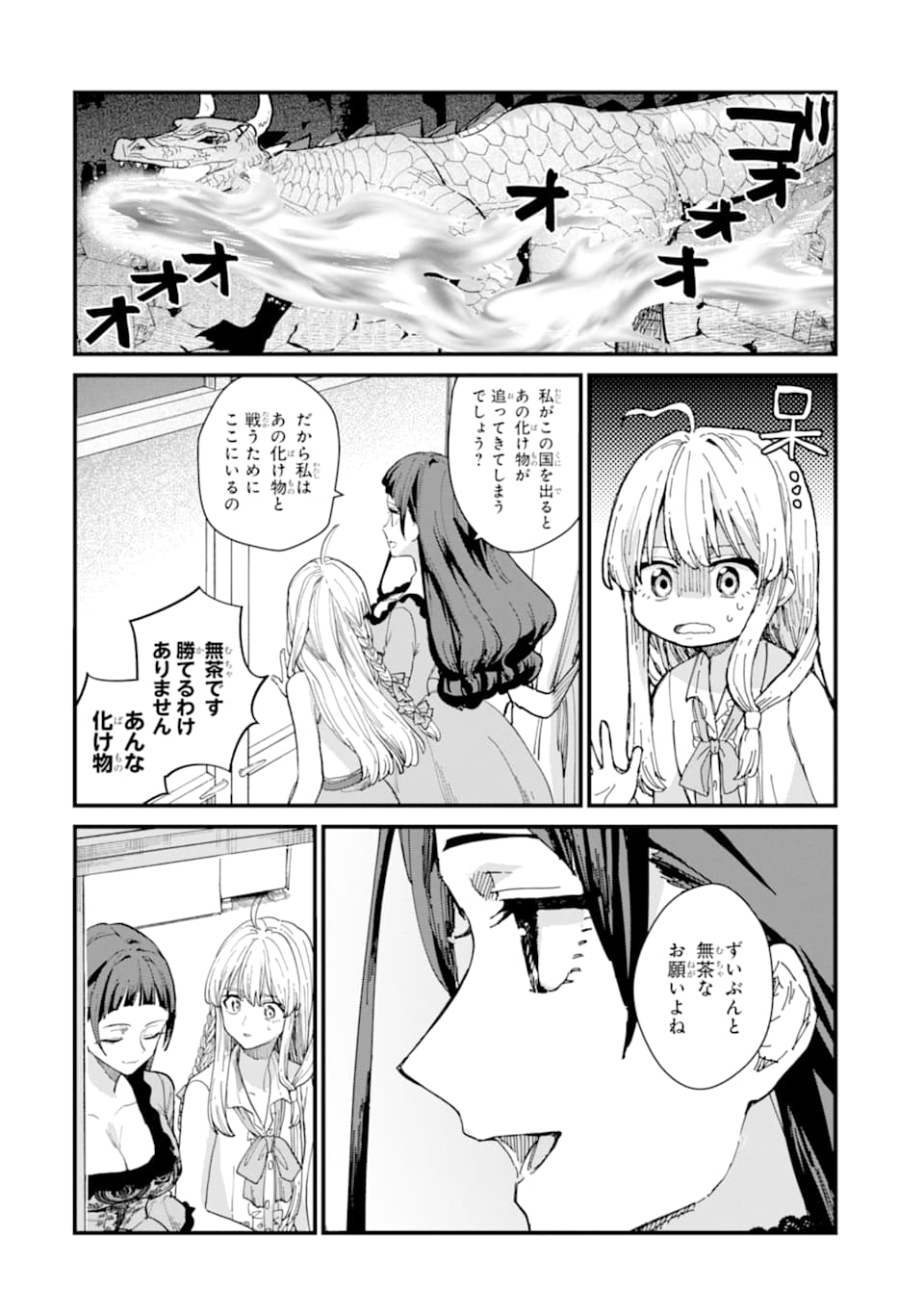 魔女の旅々 第7話 - Page 12