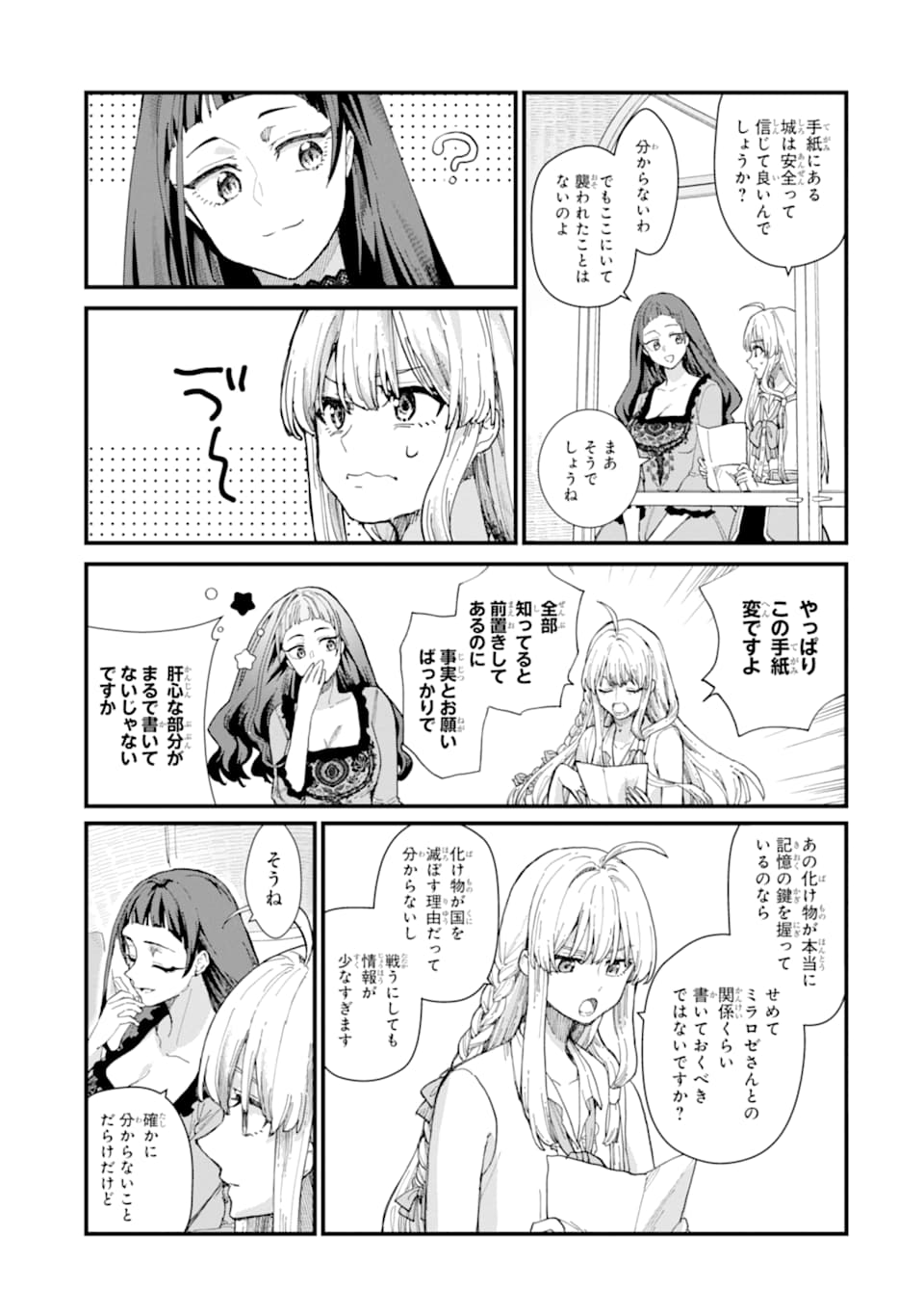 魔女の旅々 第7話 - Page 13