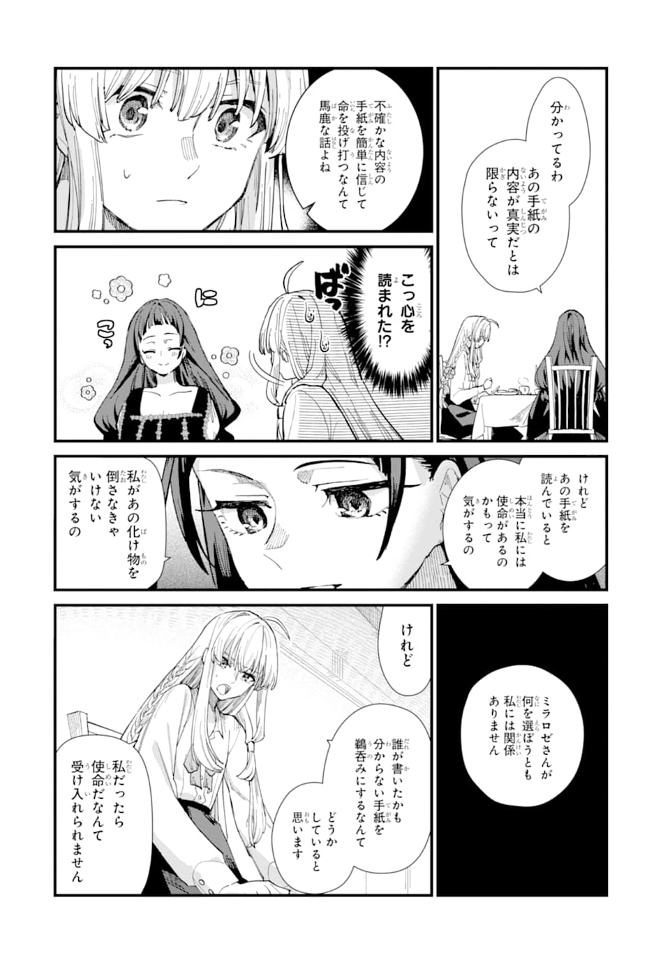 魔女の旅々 第7話 - Page 20