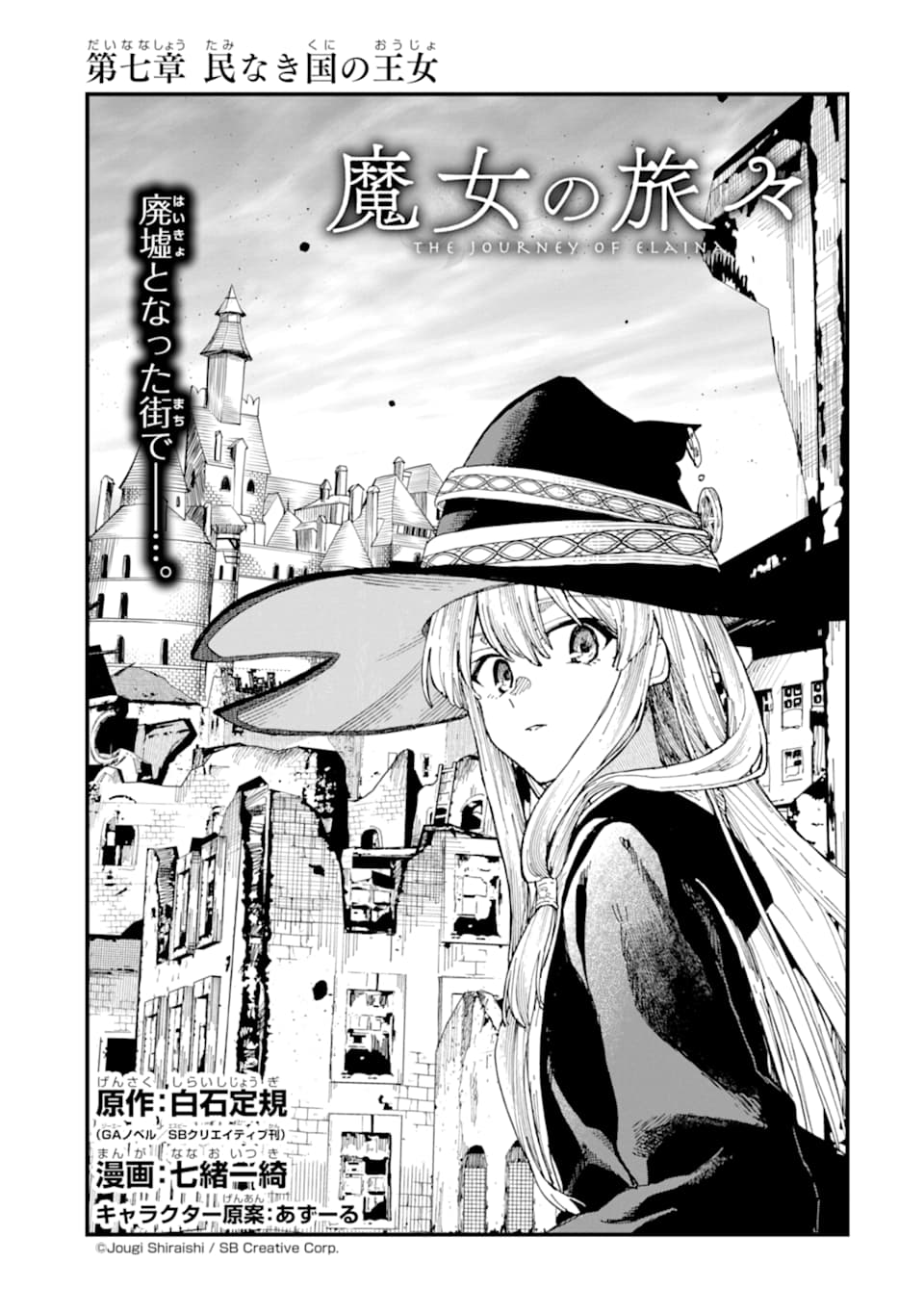 魔女の旅々 第7話 - Page 3