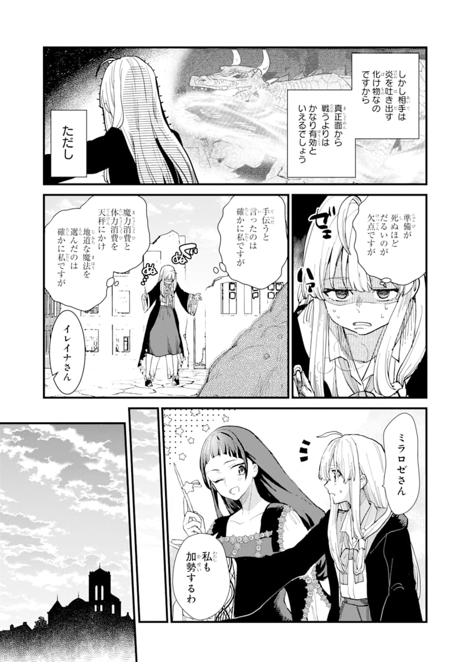 魔女の旅々 第7話 - Page 23